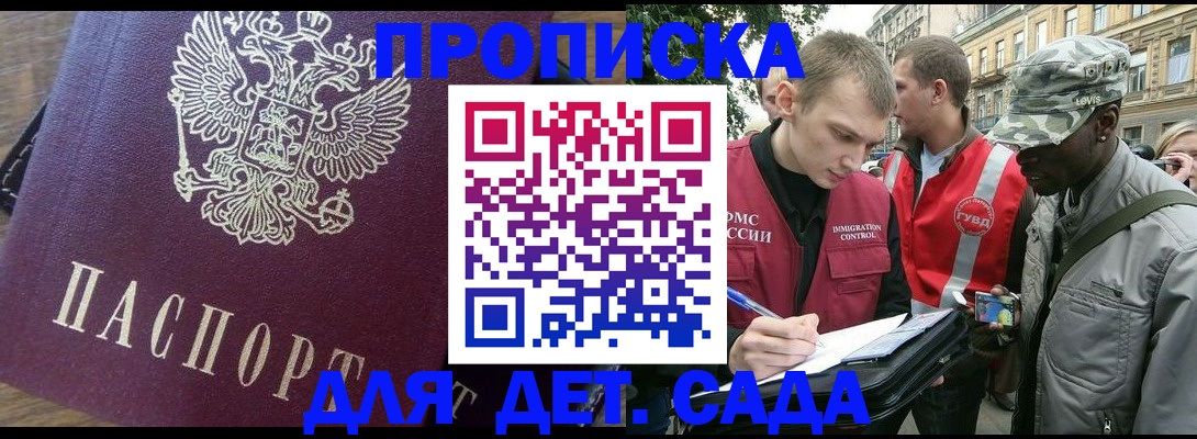 прописка иностранных граждан в Бакале